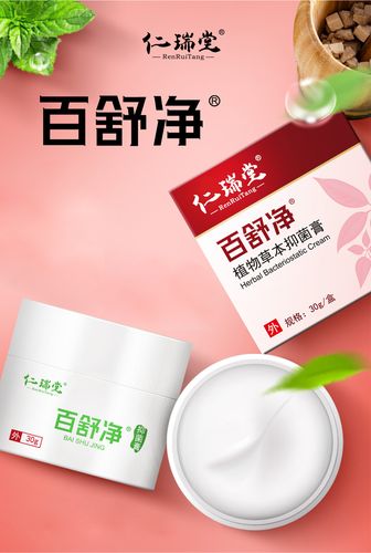 三寒堂面霜 仁瑞堂百舒净植物草本止痒膏正品